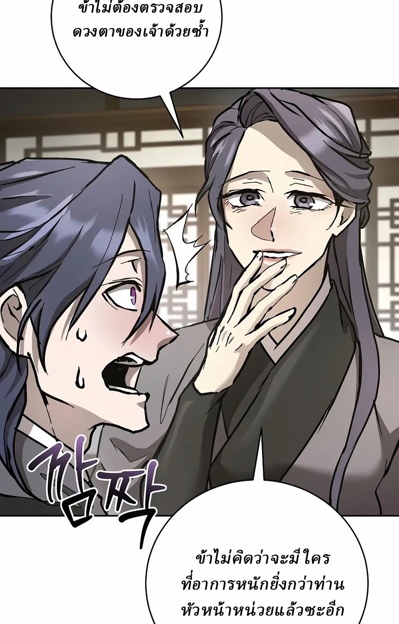 Reborn on the Demonic Cult Battlefield ตอนที่ 14 109