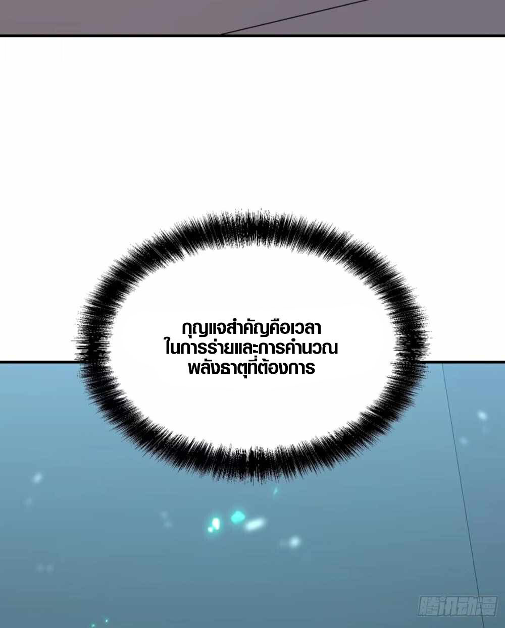 Full-Time Awakening ตอนที่ 14 11