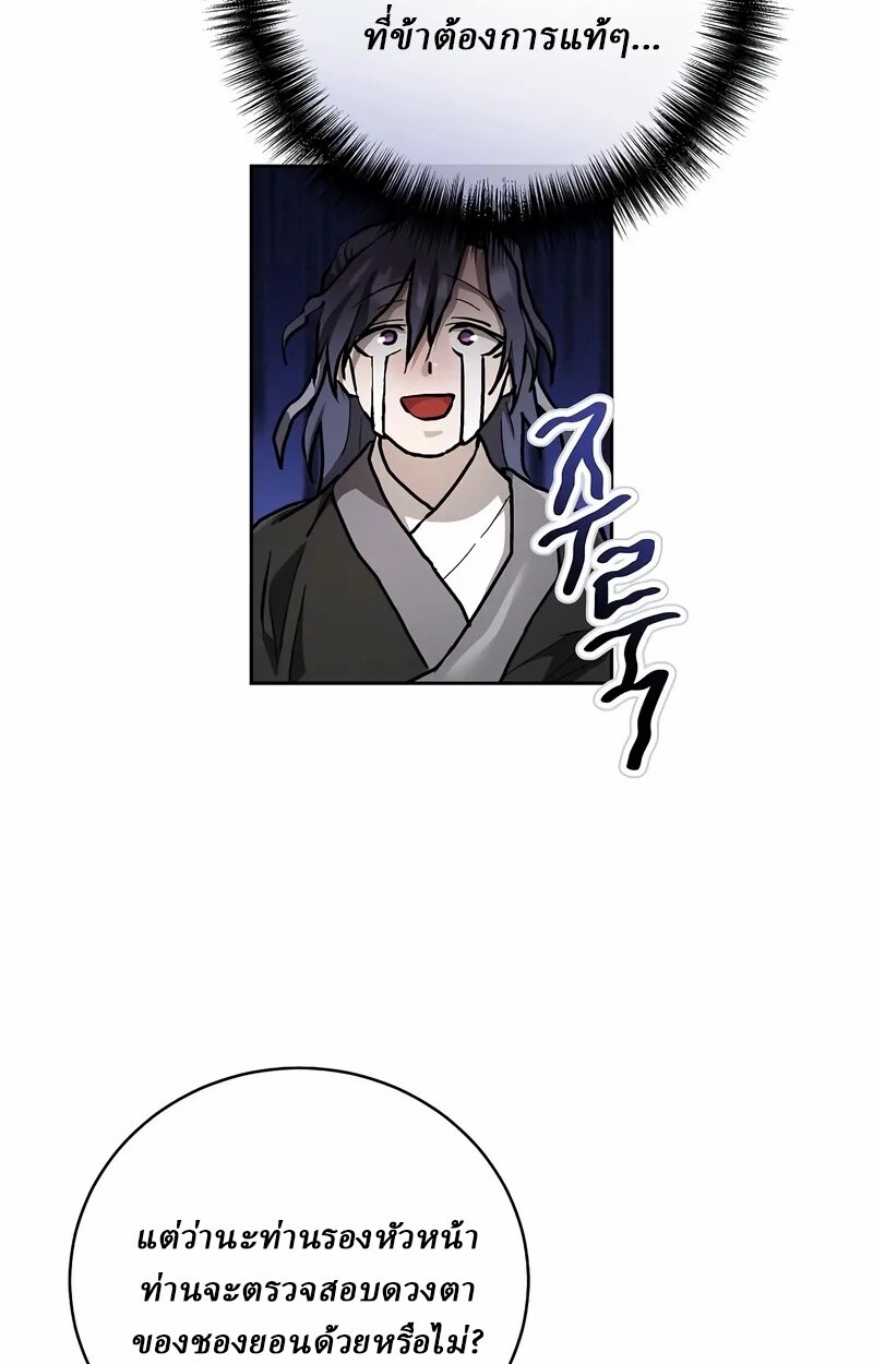 Reborn on the Demonic Cult Battlefield ตอนที่ 14 114