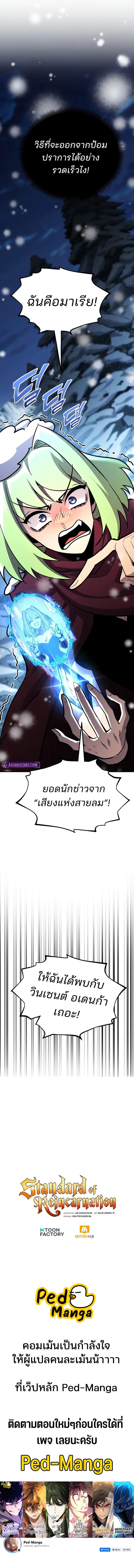 Standard of Reincarnation ตอนที่ 141 15
