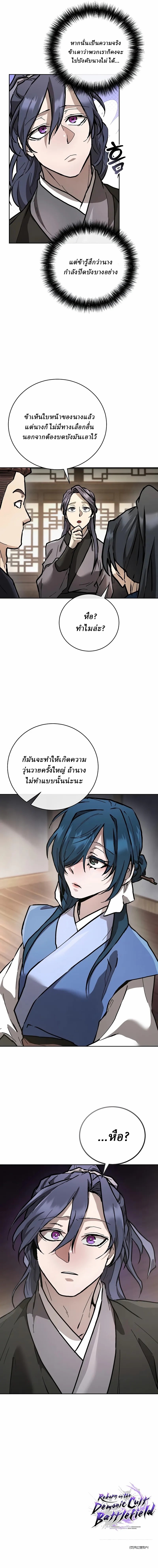 Reborn on the Demonic Cult Battlefield ตอนที่ 14 119