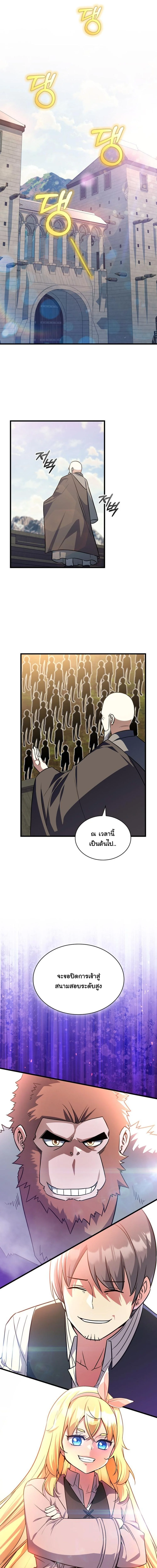 I Became the Academy Villain ตอนที่ 14 12