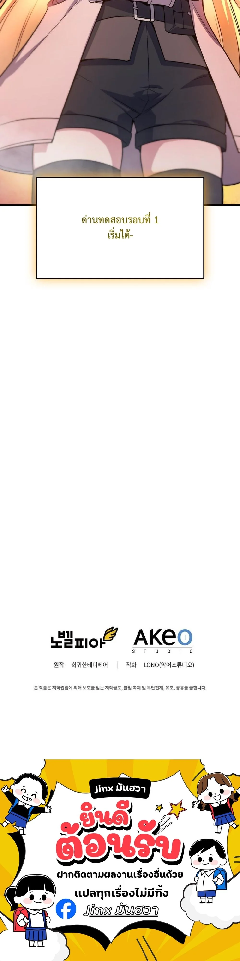 I Became the Academy Villain ตอนที่ 14 13