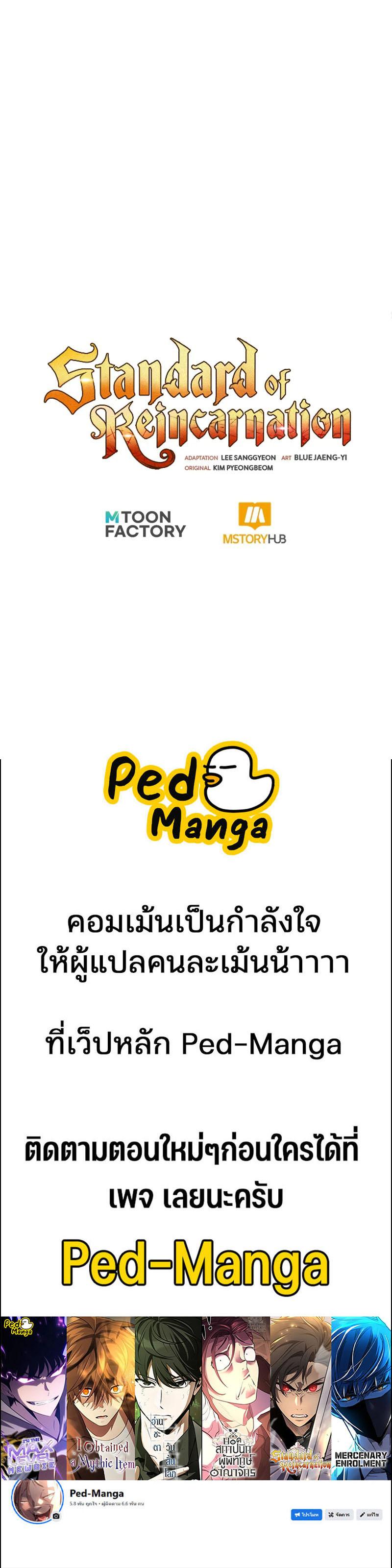 Standard of Reincarnation ตอนที่ 142 18