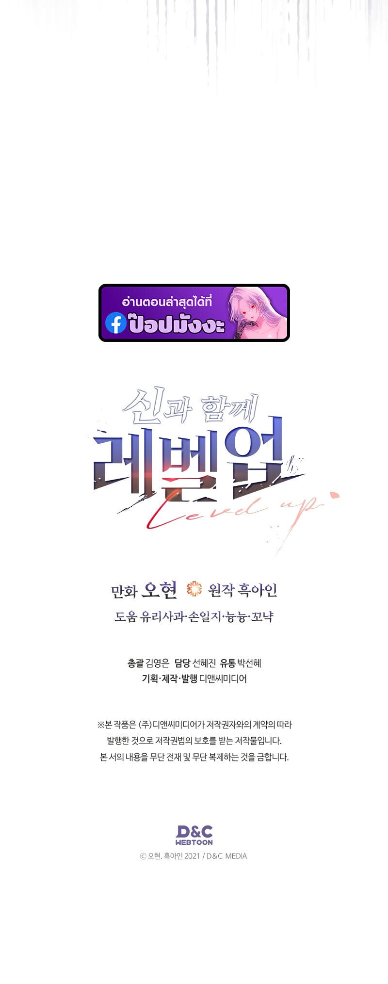 Leveling With The Gods ตอนที่ 145 9