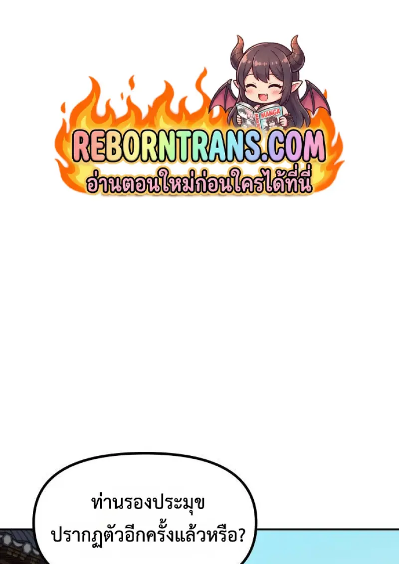 Chronicles of the Demon Faction ตอนที่ 147 1