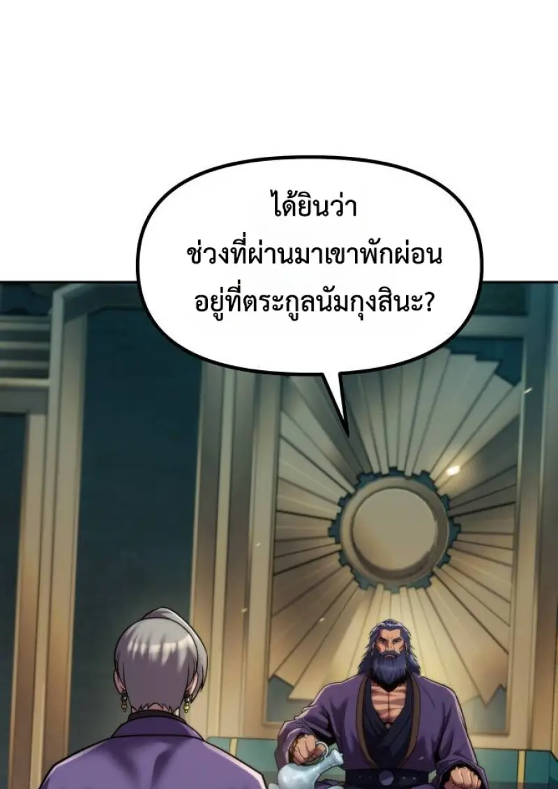 Chronicles of the Demon Faction ตอนที่ 147 3