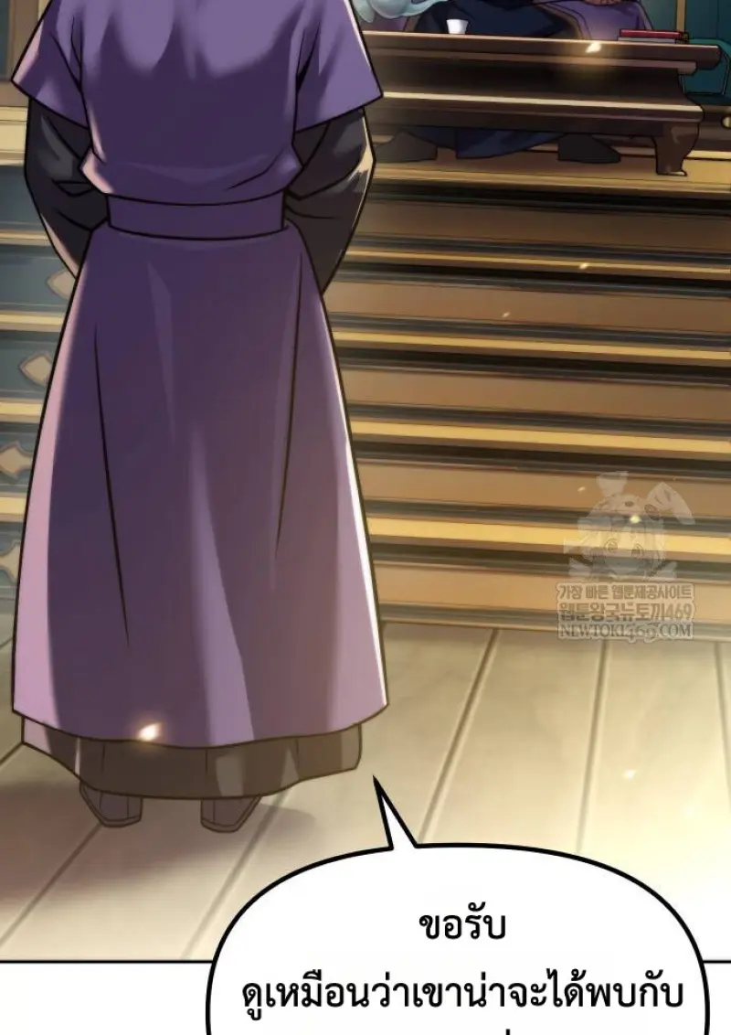 Chronicles of the Demon Faction ตอนที่ 147 4