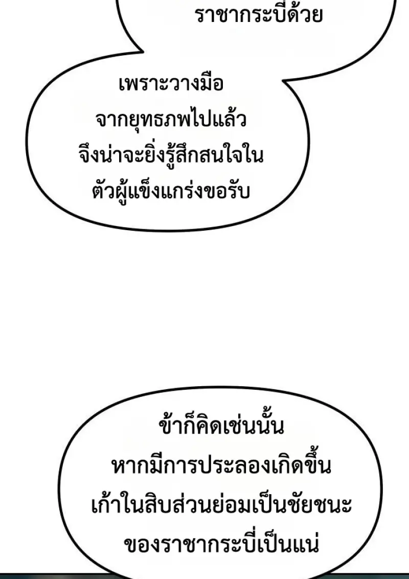 Chronicles of the Demon Faction ตอนที่ 147 5