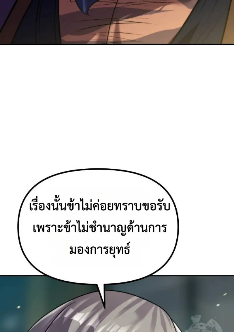 Chronicles of the Demon Faction ตอนที่ 147 7