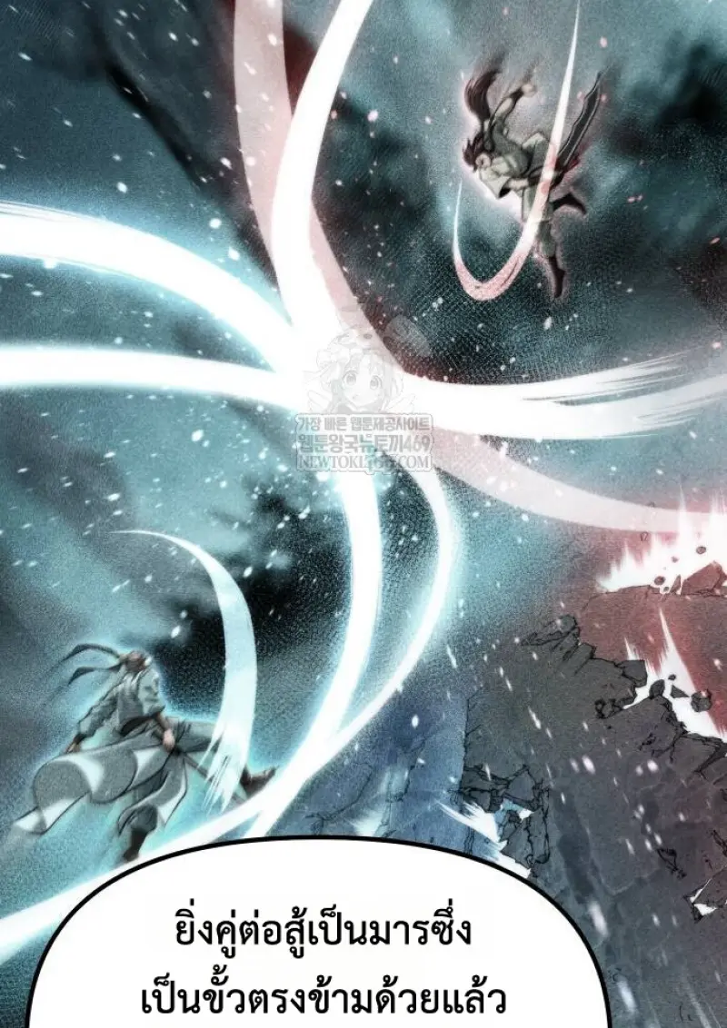 Chronicles of the Demon Faction ตอนที่ 147 10