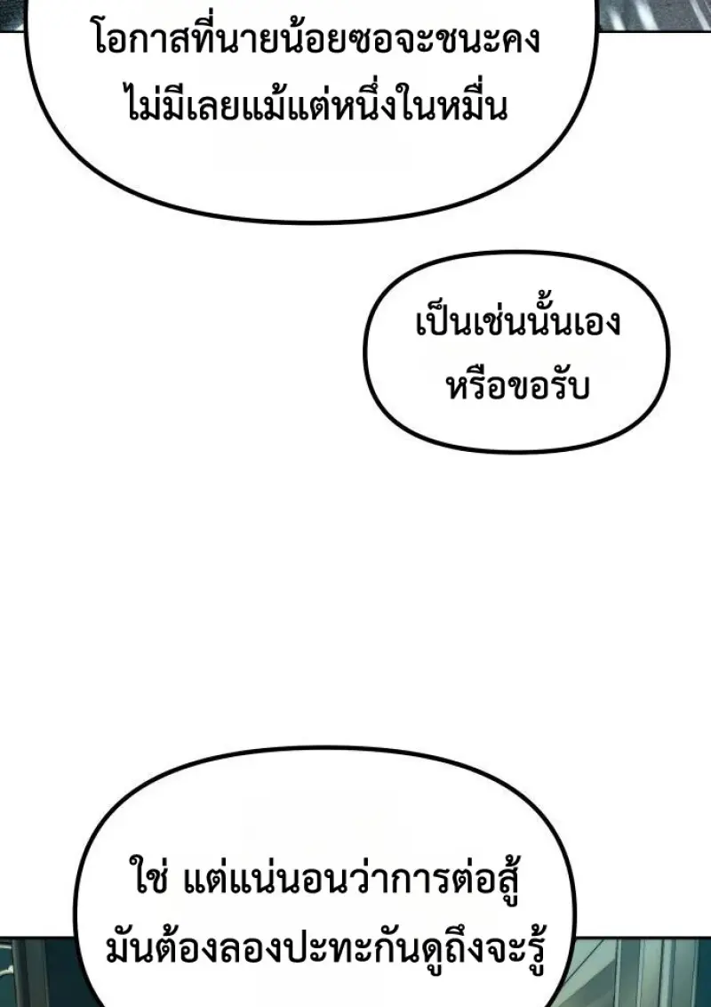 Chronicles of the Demon Faction ตอนที่ 147 11