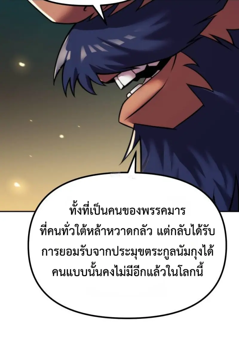 Chronicles of the Demon Faction ตอนที่ 147 14