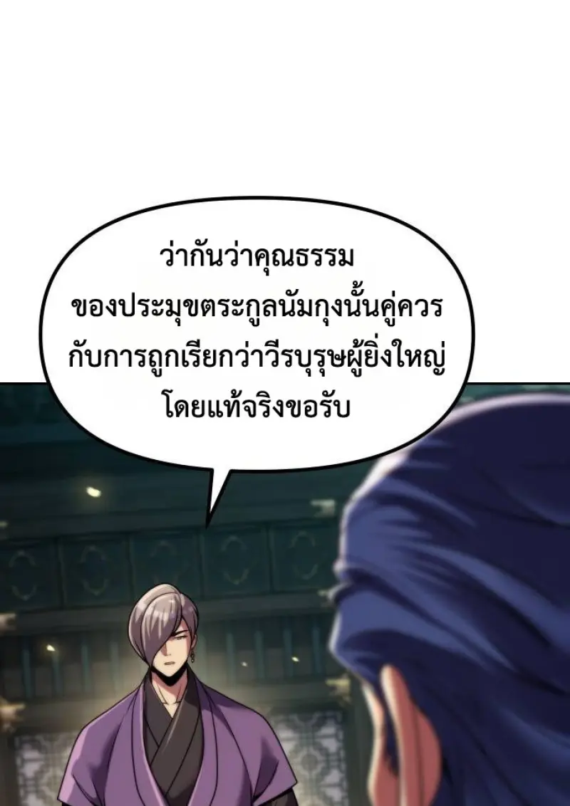 Chronicles of the Demon Faction ตอนที่ 147 15