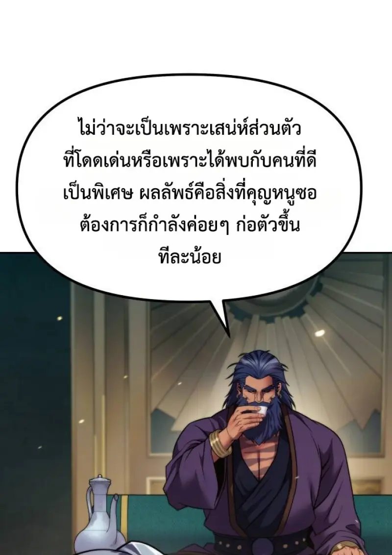 Chronicles of the Demon Faction ตอนที่ 147 17