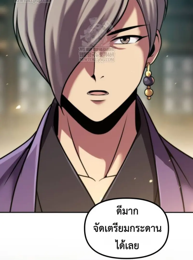 Chronicles of the Demon Faction ตอนที่ 147 21