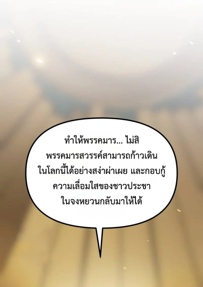 Chronicles of the Demon Faction ตอนที่ 147 22