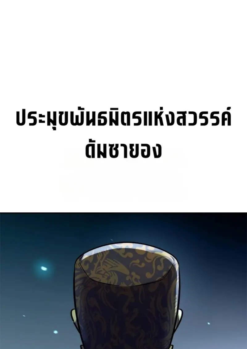 Chronicles of the Demon Faction ตอนที่ 147 25