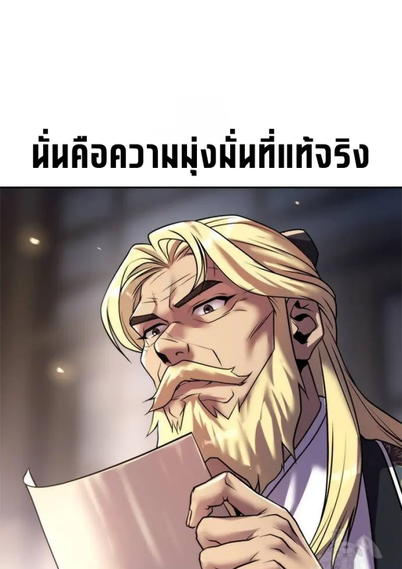 Chronicles of the Demon Faction ตอนที่ 147 38