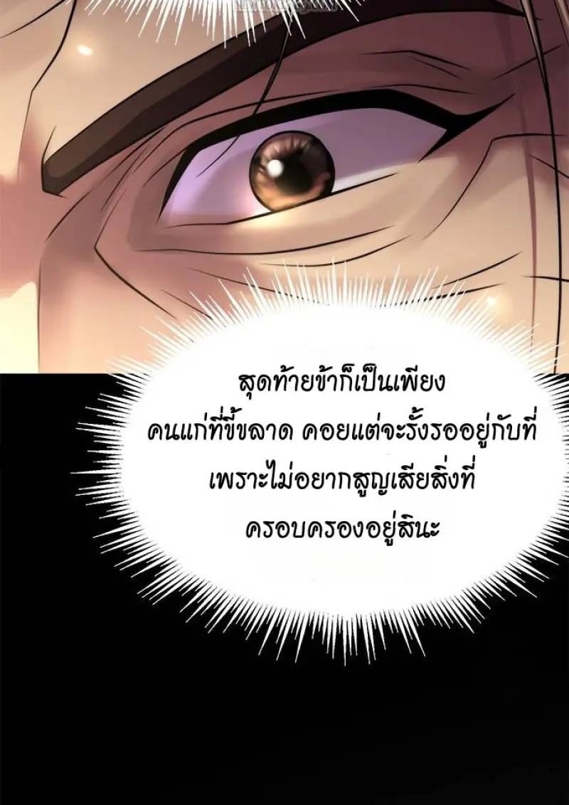 Chronicles of the Demon Faction ตอนที่ 147 40