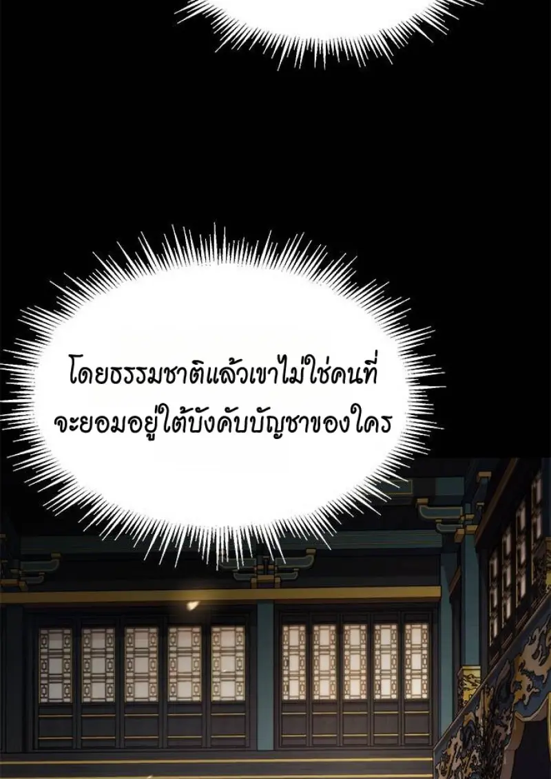 Chronicles of the Demon Faction ตอนที่ 147 45