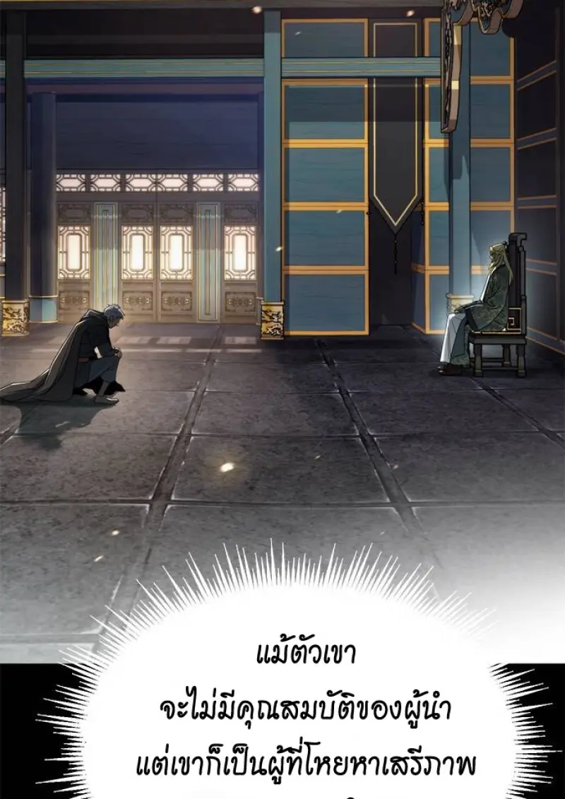 Chronicles of the Demon Faction ตอนที่ 147 46