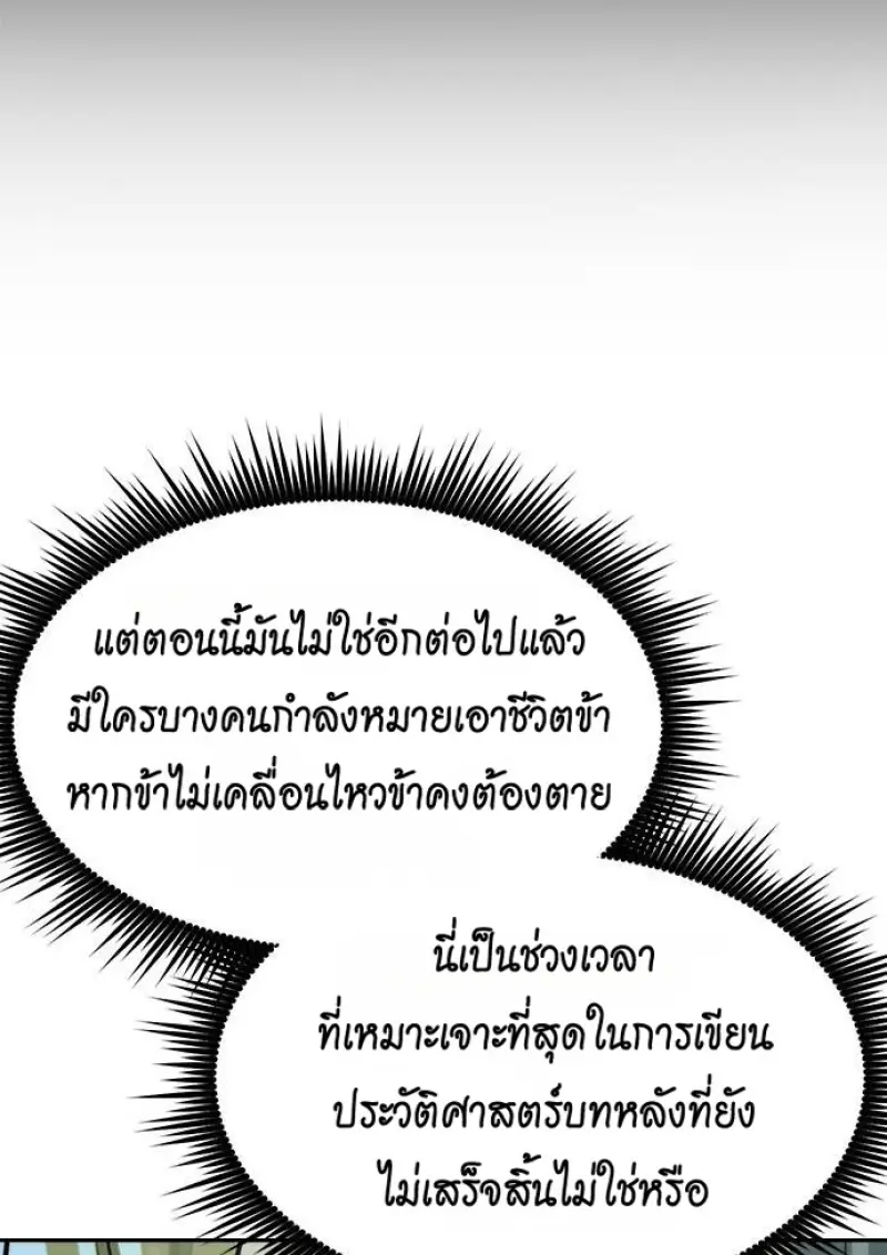 Chronicles of the Demon Faction ตอนที่ 147 56