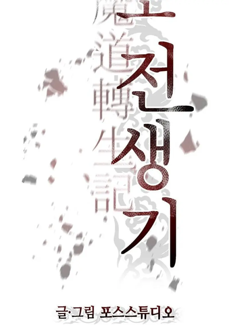 Chronicles of the Demon Faction ตอนที่ 147 61