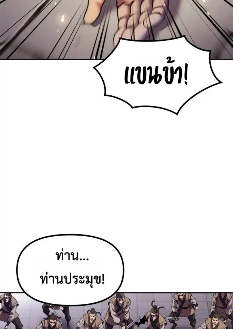 Chronicles of the Demon Faction ตอนที่ 147 64