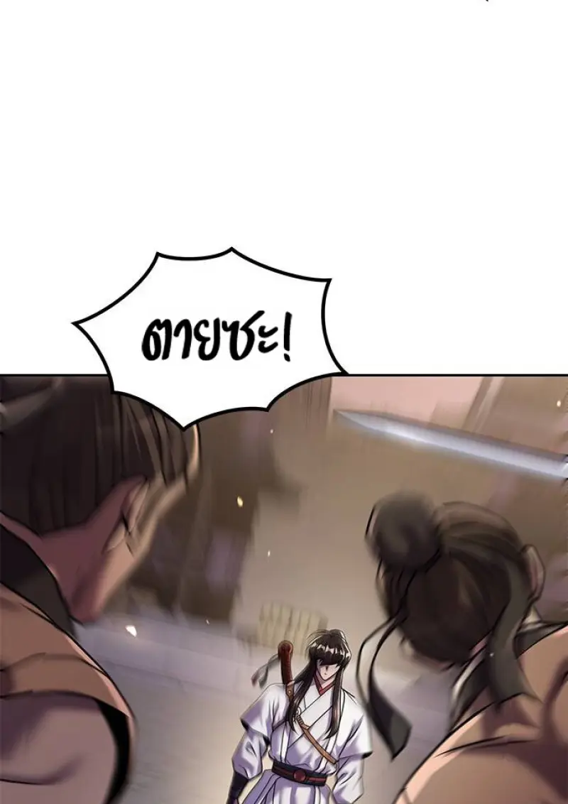 Chronicles of the Demon Faction ตอนที่ 147 87