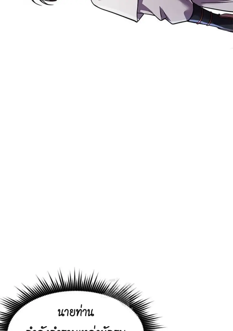 Chronicles of the Demon Faction ตอนที่ 147 95