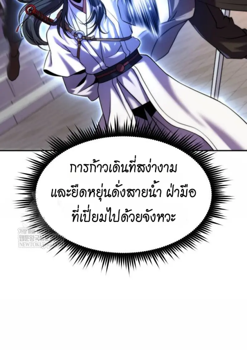 Chronicles of the Demon Faction ตอนที่ 147 100