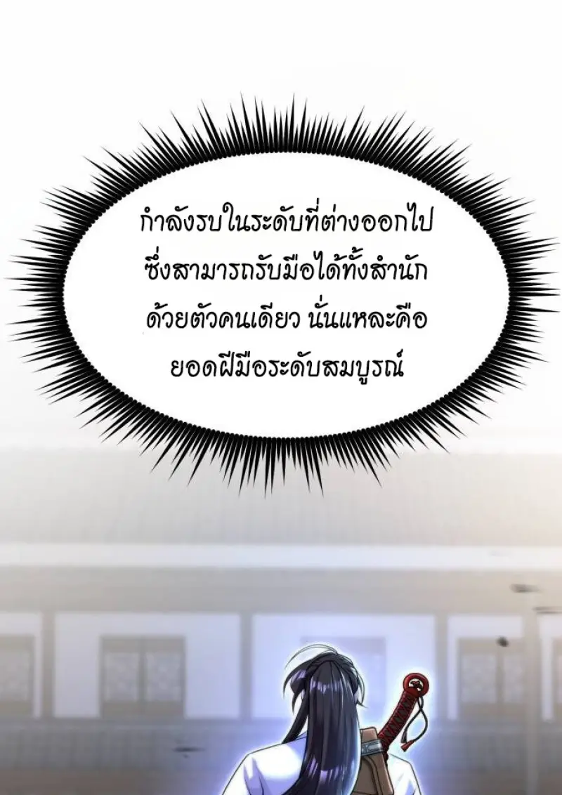 Chronicles of the Demon Faction ตอนที่ 147 101