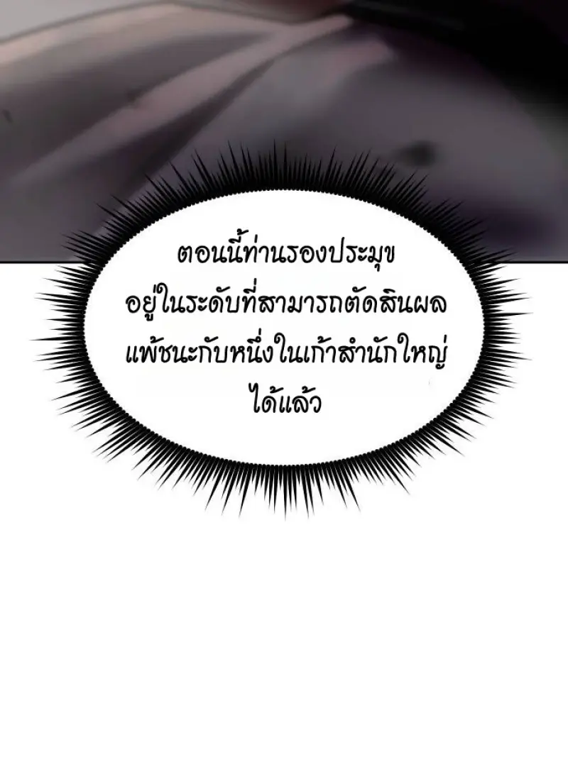 Chronicles of the Demon Faction ตอนที่ 147 103