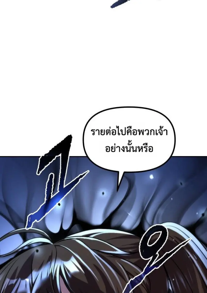 Chronicles of the Demon Faction ตอนที่ 147 105