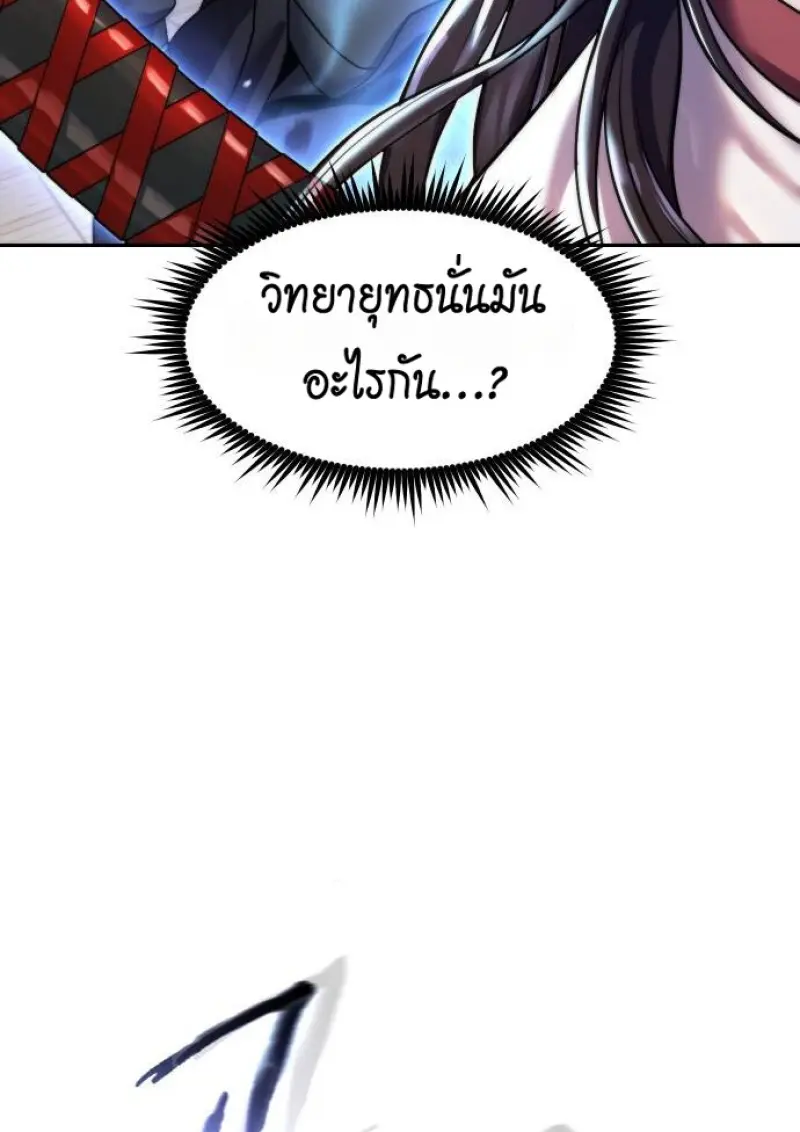 Chronicles of the Demon Faction ตอนที่ 147 113