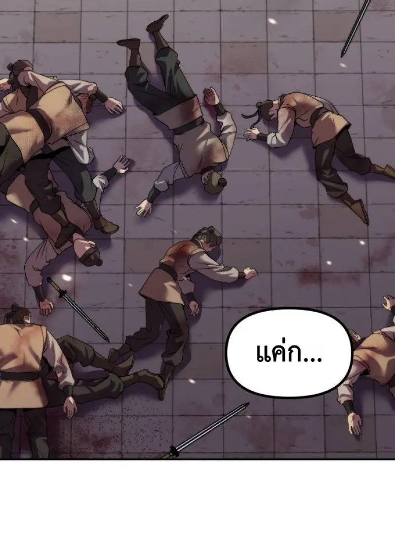 Chronicles of the Demon Faction ตอนที่ 147 128