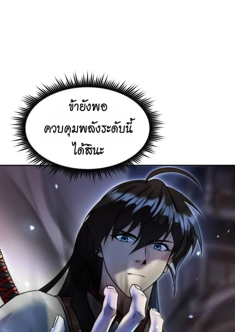 Chronicles of the Demon Faction ตอนที่ 147 129