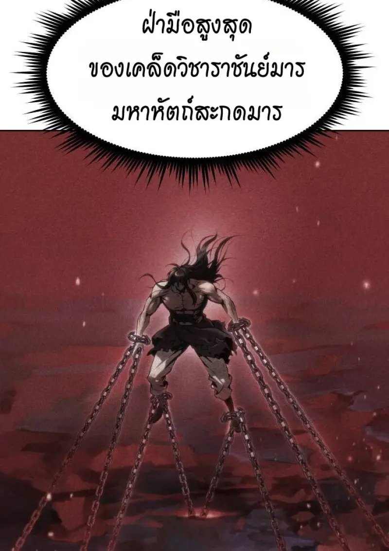Chronicles of the Demon Faction ตอนที่ 147 131