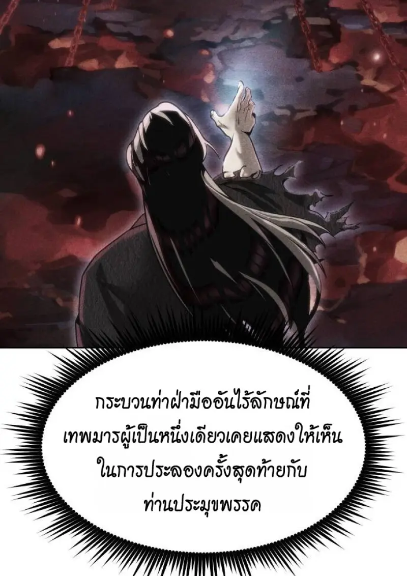 Chronicles of the Demon Faction ตอนที่ 147 132