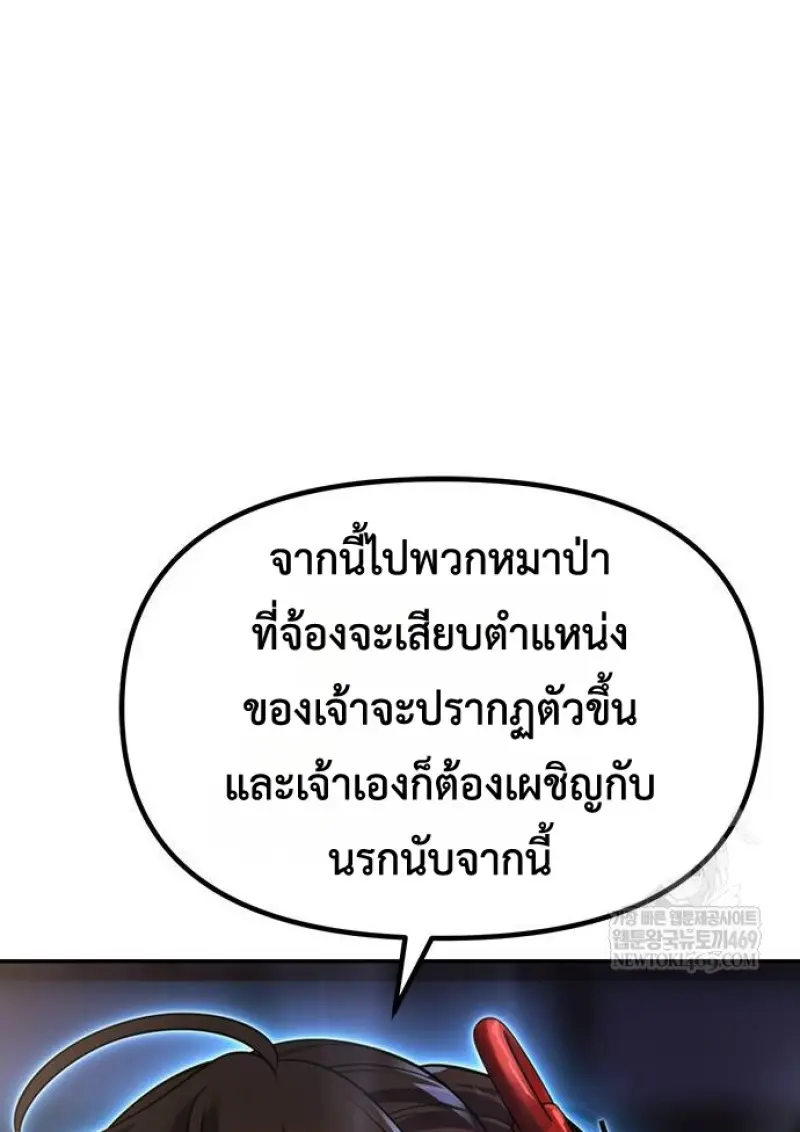 Chronicles of the Demon Faction ตอนที่ 147 136