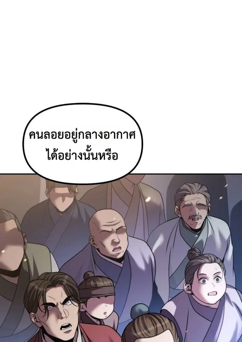 Chronicles of the Demon Faction ตอนที่ 147 143