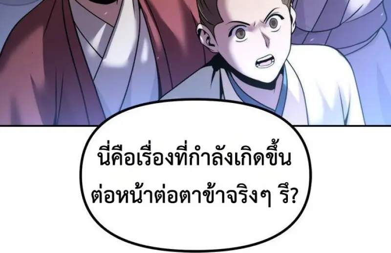 Chronicles of the Demon Faction ตอนที่ 147 144