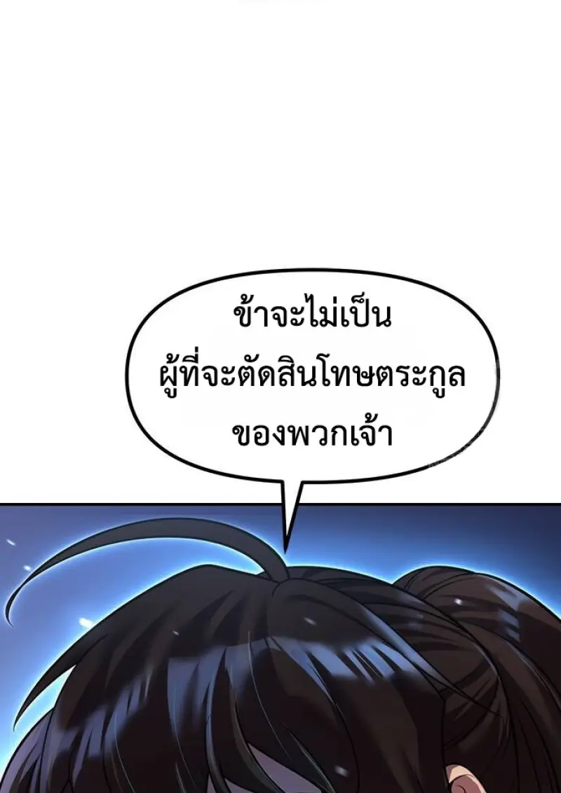 Chronicles of the Demon Faction ตอนที่ 147 145