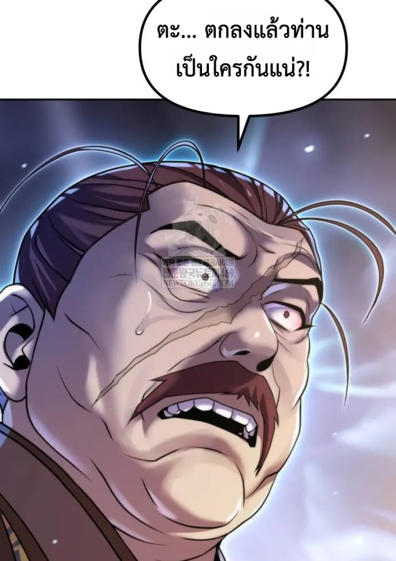 Chronicles of the Demon Faction ตอนที่ 147 150