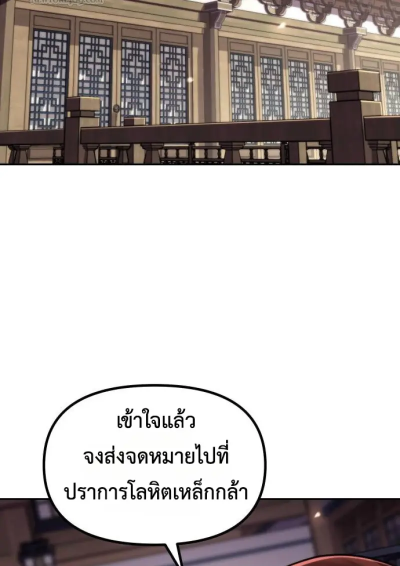 Chronicles of the Demon Faction ตอนที่ 147 154