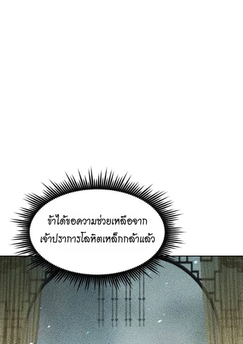 Chronicles of the Demon Faction ตอนที่ 147 156
