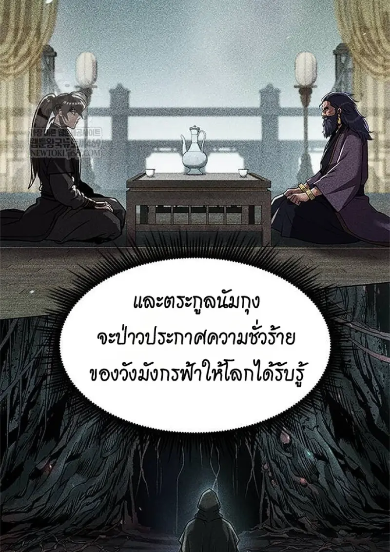 Chronicles of the Demon Faction ตอนที่ 147 157