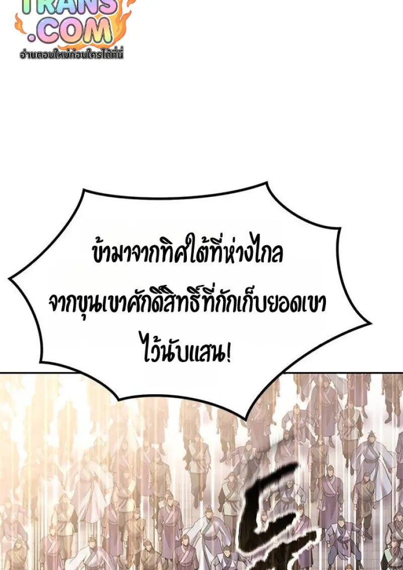 Chronicles of the Demon Faction ตอนที่ 147 164