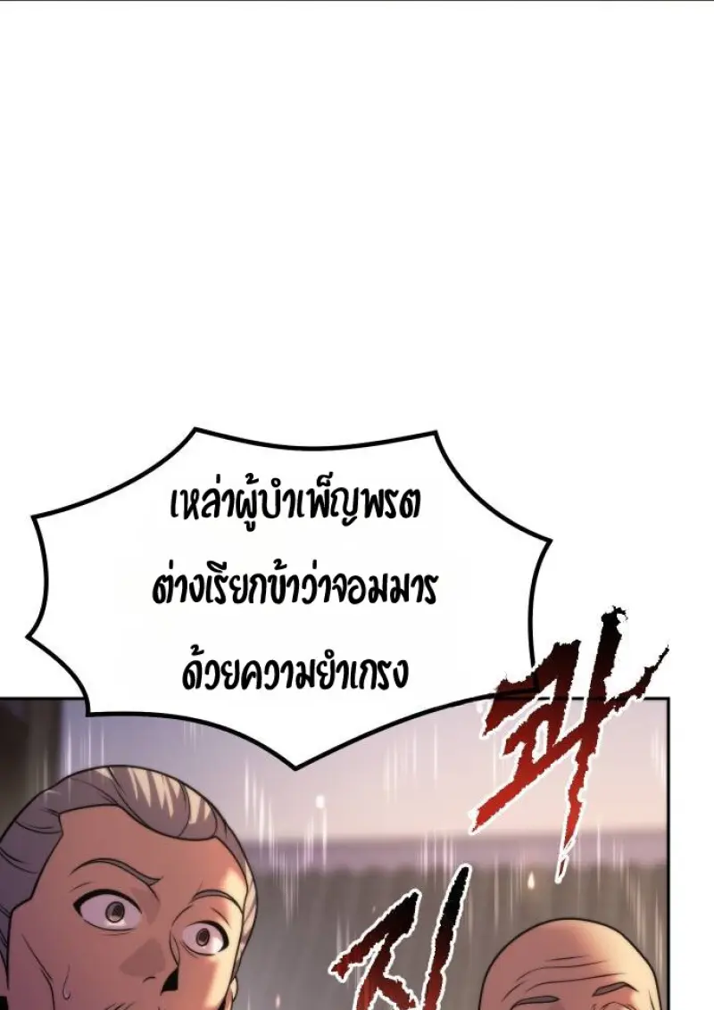 Chronicles of the Demon Faction ตอนที่ 147 168